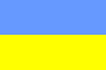 乌克兰国旗，乌克兰国旗
