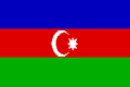 阿塞拜疆国旗，阿塞拜疆共和国国旗