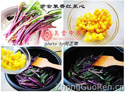 紫金粟米红菜心