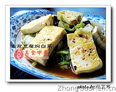 油煎豆腐焖白菜