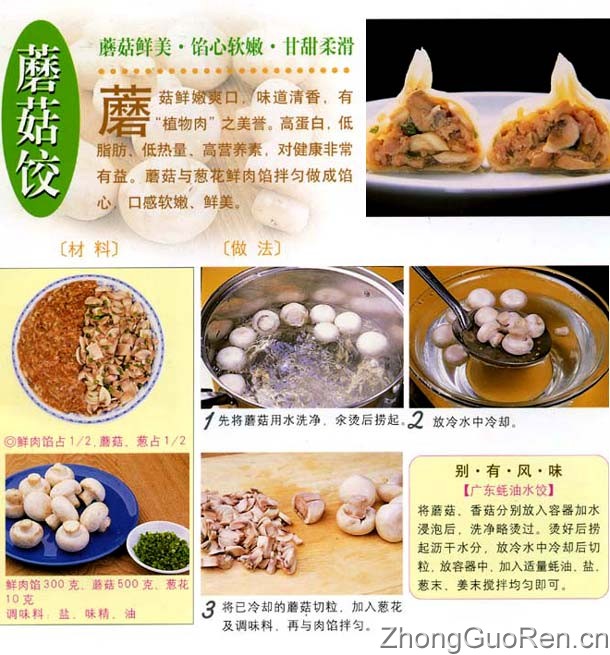 N种手工饺子制作全程图解·美食中国图片-meishichina.com