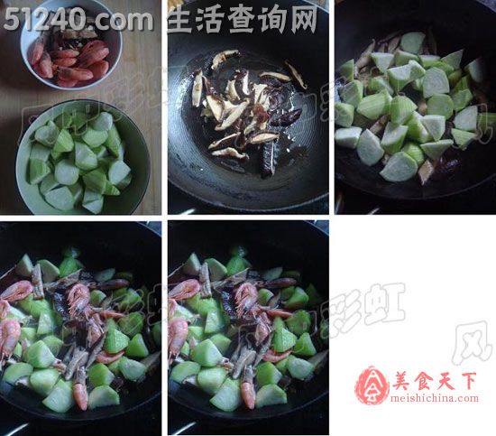 丝瓜香菇北极虾