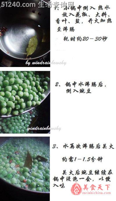煮豌豆