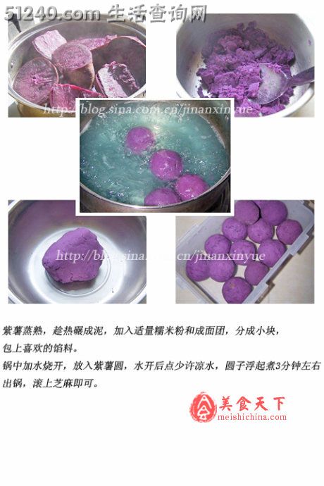 紫薯麻团