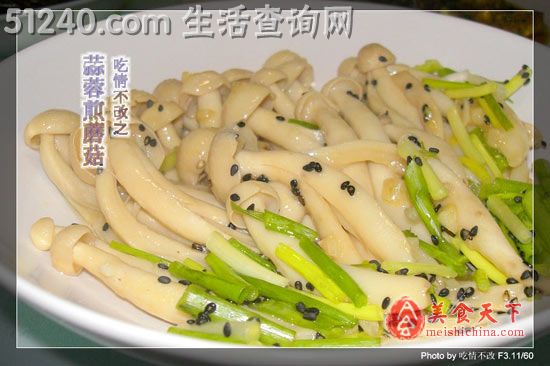 蒜蓉煎海鲜菇 