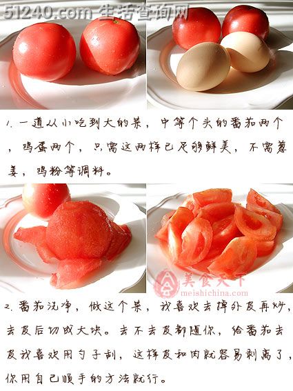 番茄炒蛋