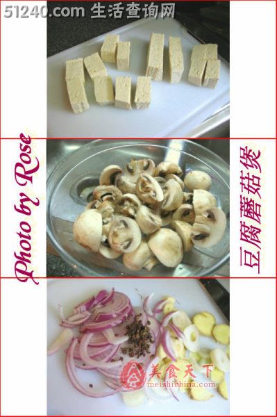 豆腐蘑菇煲