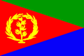 厄立特里亚国旗，厄立特里亚国国旗