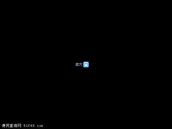 武穴卫星地图 - 武穴高清卫星地图 - 武穴高清航拍地图 - 2024年武穴高清卫星地图