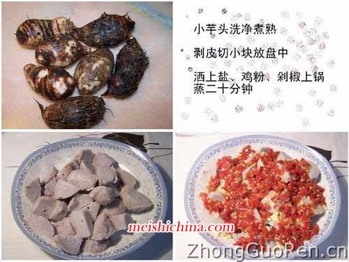 剁椒蒸芋头的做法·美食中国图片-meishichina.com