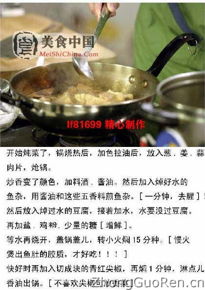 美食中国图片 - 鱼杂焖豆腐