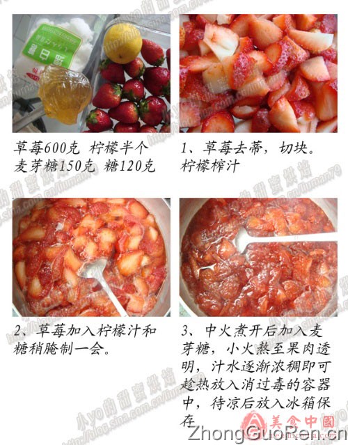草莓酱DIY