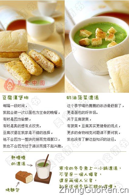 豆腐汉堡+菠菜浓汤