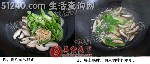 香菇青菜汤 