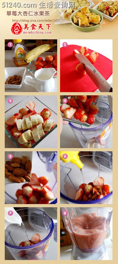 健康100%草莓大杏仁水果茶