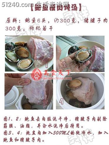 鲍鱼瘦肉炖汤