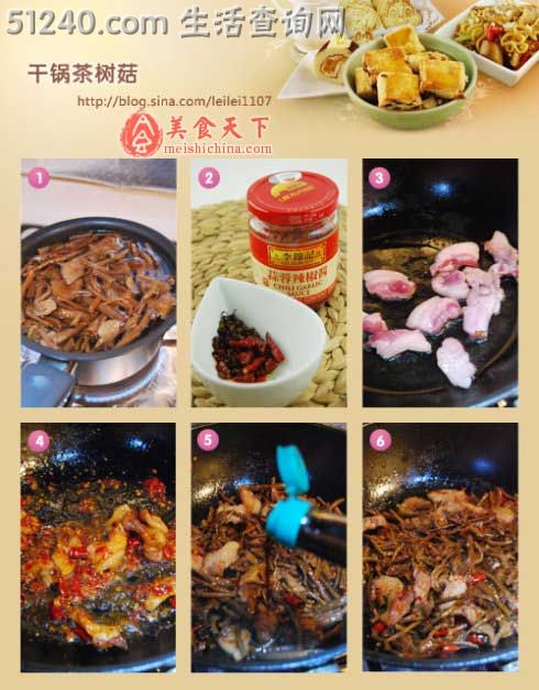 家常菜馆儿出镜率最高的干锅菜-干锅茶树菇（4要点）
