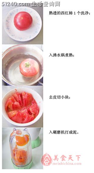 西红柿浆（7-8个月）