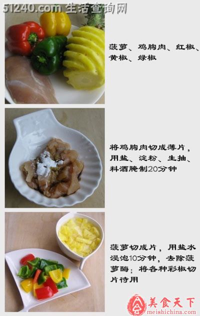 菠萝炒鸡片