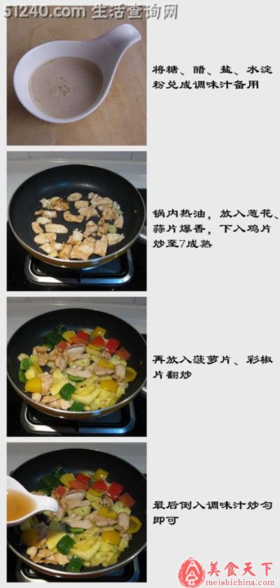 菠萝炒鸡片