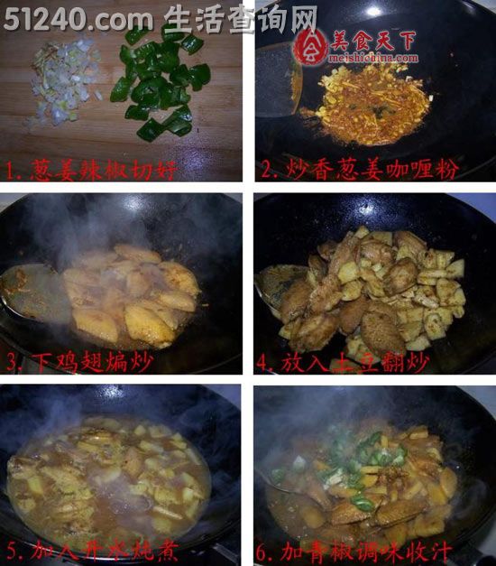 咖喱土豆鸡翅