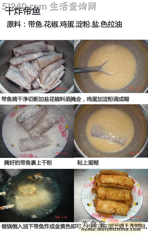 简单的美食----干炸带鱼