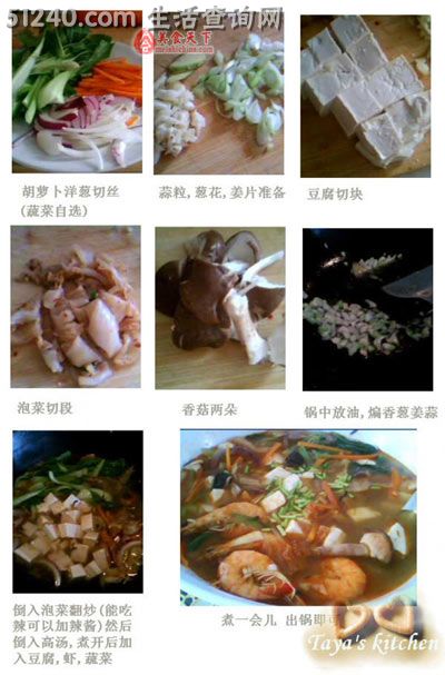 海鲜泡菜锅