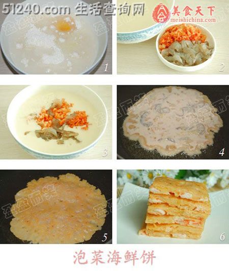 韩国泡菜海鲜饼