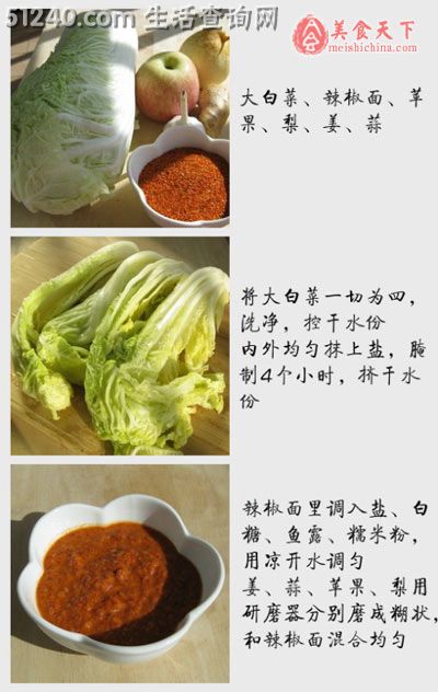 自己动手做泡菜……韩式辣白菜