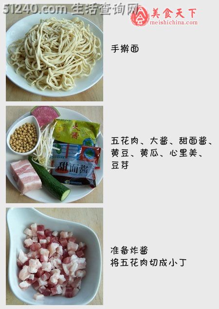 浓缩京味文化的特色小吃……老北京炸酱面