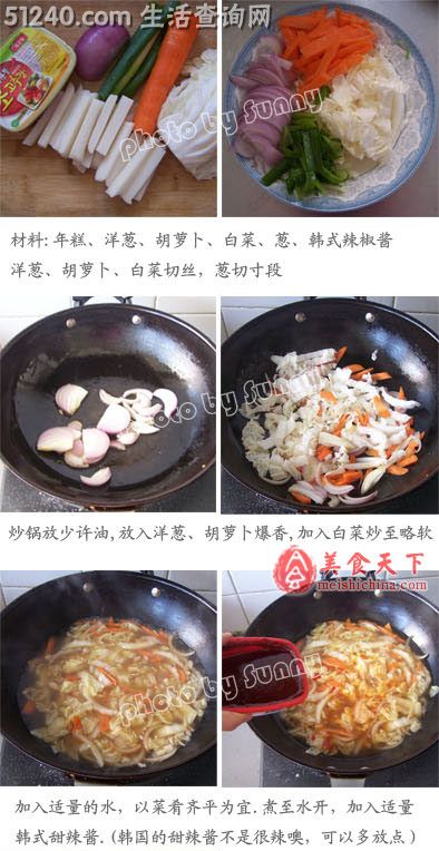 在家制作韩式小食——辣炒年糕的方法全程图解