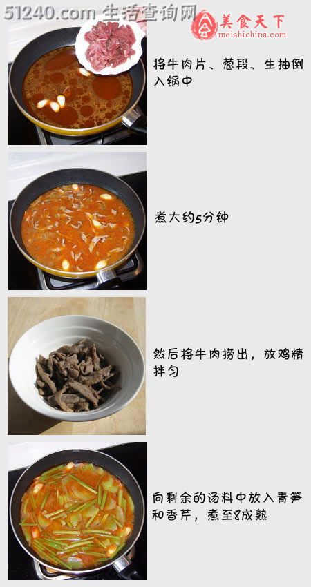红遍大江南北的四川名菜……水煮牛肉（详细图解）