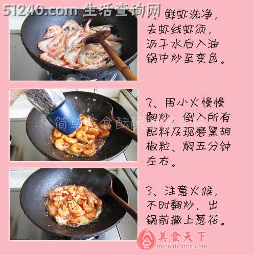 黑椒焖大虾