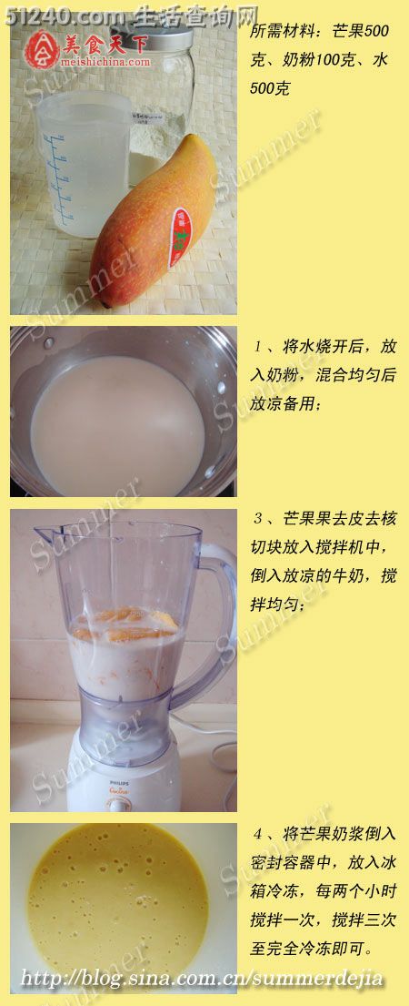 芒果牛奶冰沙